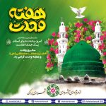 مقام معظّم رهبری مدظلّه العالی امروز، وحدت دنیای اسلام یـــــک هــدف اعلاست.