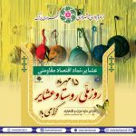 مقام معظم رهبری (مدظله العالی)  ۱۵ مهر ماه؛روز ملی روستا و عشایر گرامی باد.