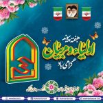 هفته پیوند اولیاء و مربیان گرامی باد.