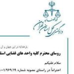 آنچه که باید راجع به قانون الزام به ثبت رسمی اموال غیرمنقول بدانید.