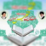 پنجاه و نهمین جلسه هفتگی مجمع قرآنی ثقلین برزک